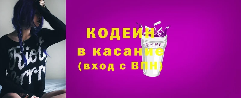 Кодеин Purple Drank  Белорецк 